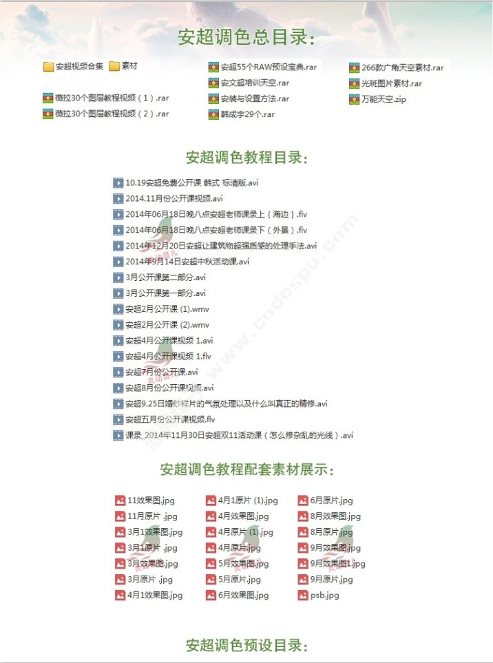 2015安超调色视频教程 PS后期调色宝典raw预设公开课设计素材
