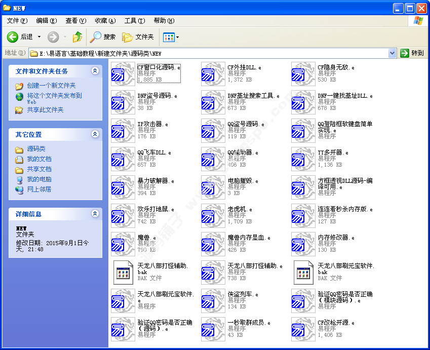 易语言入门到精通教程软件 编程游戏辅助制作/送源码及模块