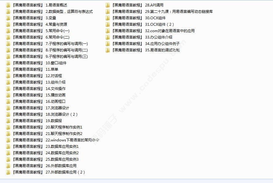 黑鹰易语言视频教程+中文编程从入门到精通+易语言5.11版+源代码