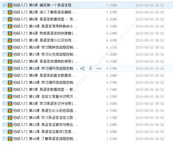 易语言基础入门到精通教程 E语言高清视屏教程 含易语言软件