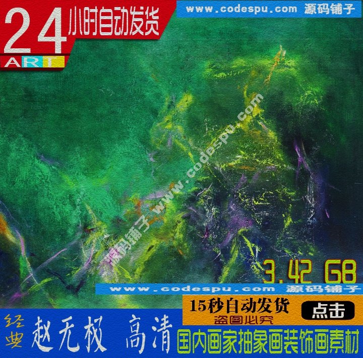 现代绘画大师赵无极 绘画作品高清图集 装饰画抽象画微喷素材