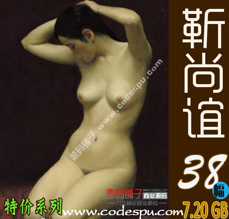 中国写实派油画大师系列 靳尚谊高清油画图片38幅珍藏