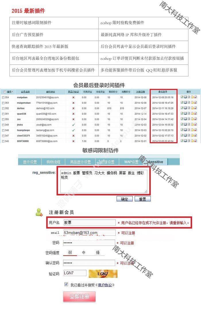 ecshop全网所有插件、ecshoop二次开发、ecshop模板