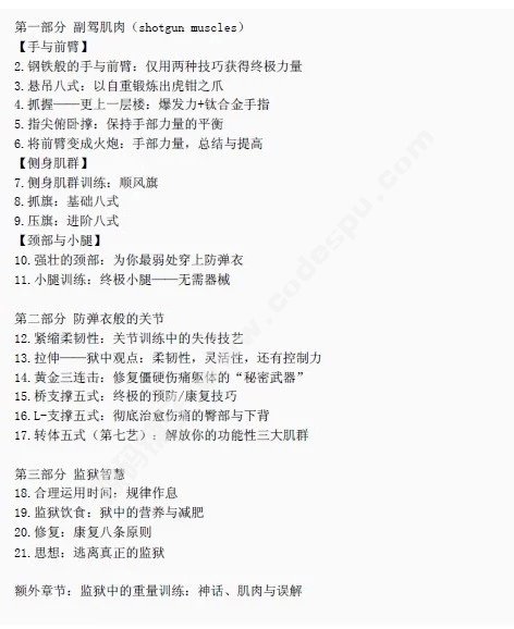 囚徒健身1+2(全套两册)男人无器械健身书囚徒健身
