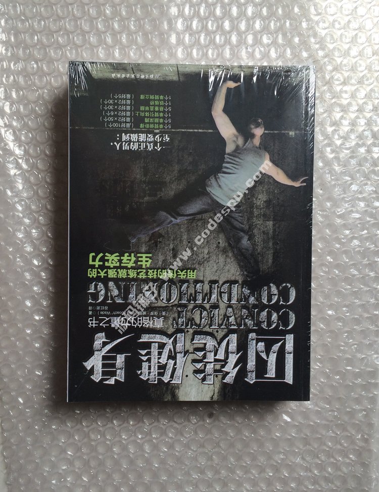 囚徒健身1+2(全套两册)男人无器械健身书囚徒健身