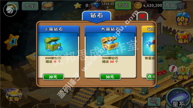 植物大战僵尸2破解版V1.6.3 内购无限钻石 安卓游戏最新天空之城