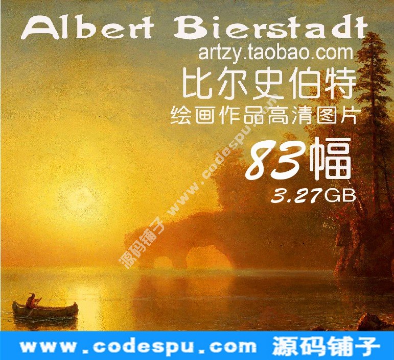 美国风景画家★Bierstadt 比尔斯塔特绘画作品(高清图片83幅)