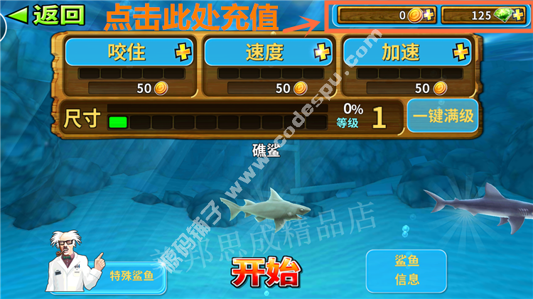 饥饿鲨进化破解版 饥饿的鲨鱼 内购无限钻石金币 最新V3.3.0