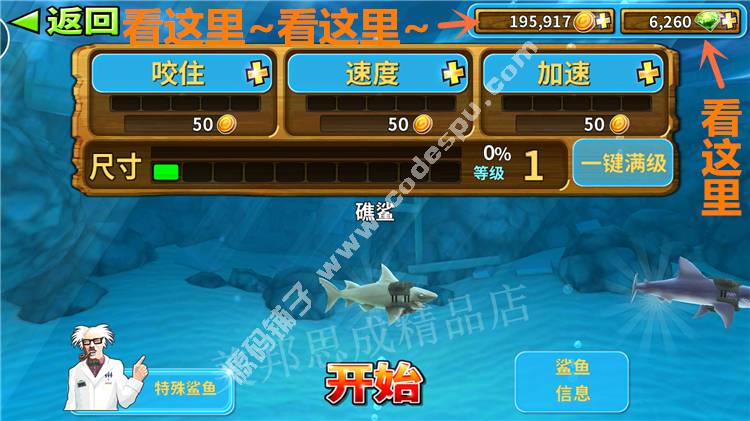 饥饿鲨进化破解版 饥饿的鲨鱼 内购无限钻石金币 最新V3.3.0