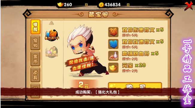 安卓游戏 剑灵无双2 V1.0.5内购破解版 元宝金币道具升级全免费