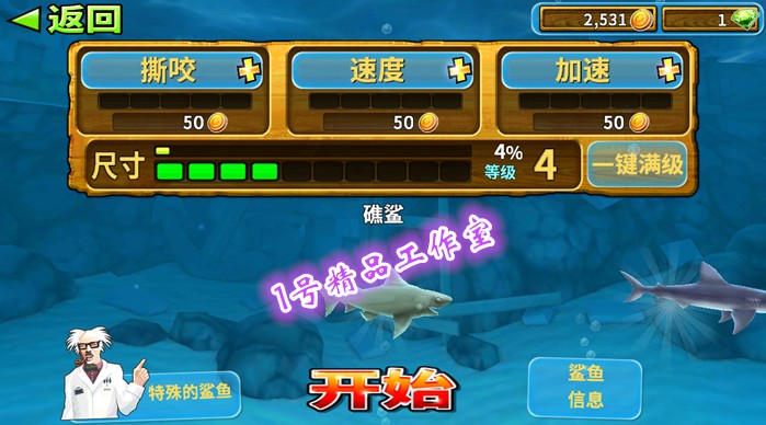 安卓游戏 饥饿鲨进化 v3.3.0 最新内购破解版 无限宝石金币道具