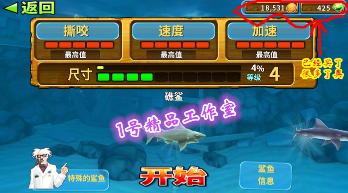 安卓游戏 饥饿鲨进化 v3.3.0 最新内购破解版 无限宝石金币道具