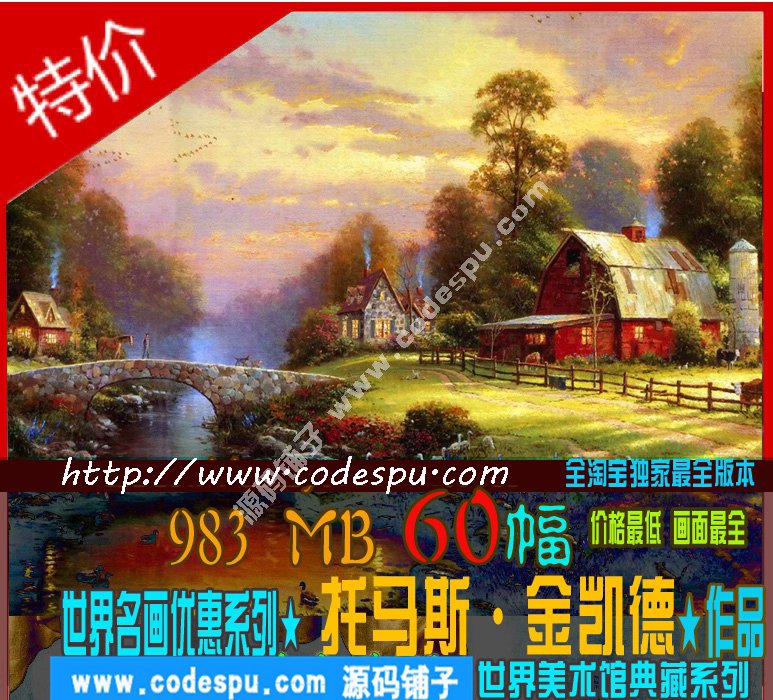美国风景画家Thomas 托马思·金凯德〓油画作品高清大图片60幅集