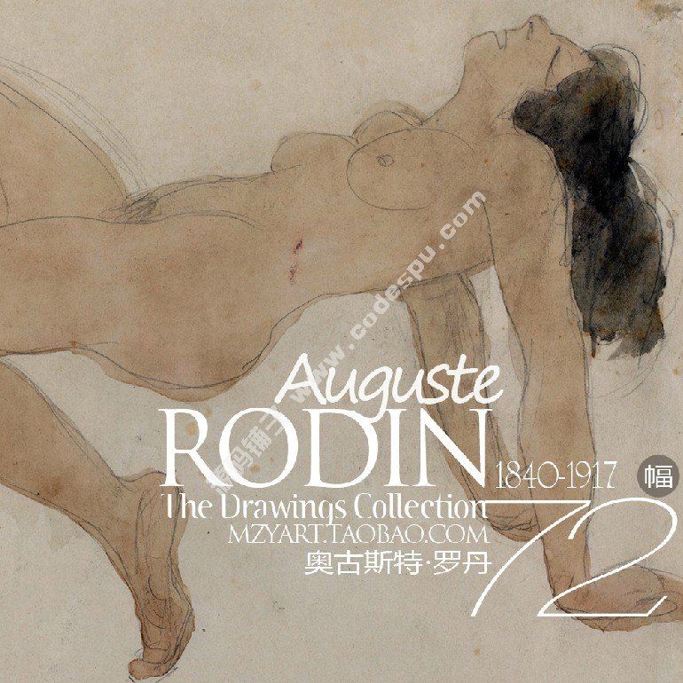 罗丹 Auguste Rodin 素描、水彩画作品高清电子图片72幅 1.5GB