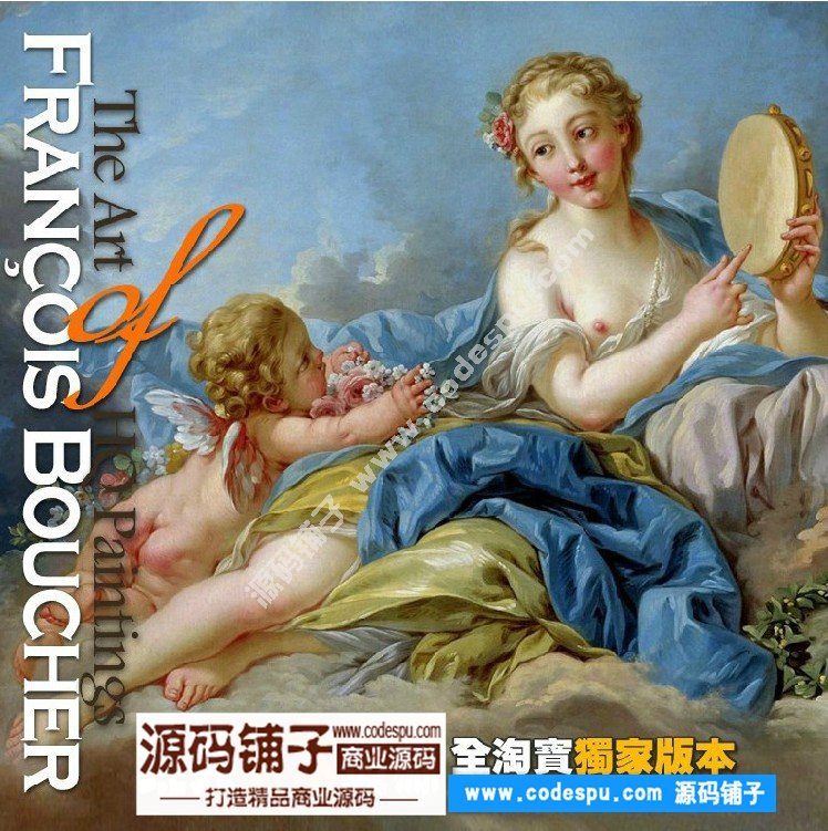 洛可可画派★弗朗索瓦.布歇 Boucher 绘画作品高清图片140幅