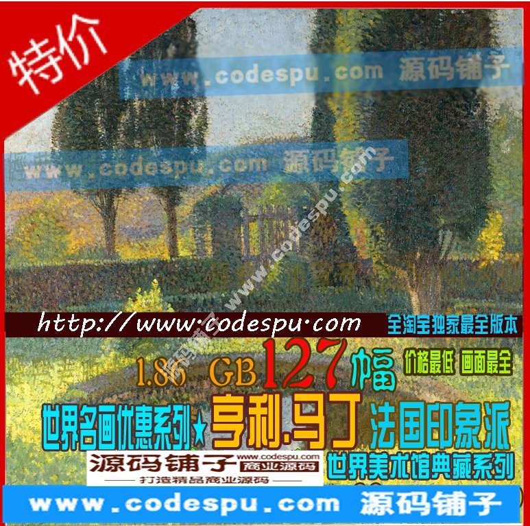 法国印象派(点彩)画家★亨利.马丁Henri Martin〓绘画作品集