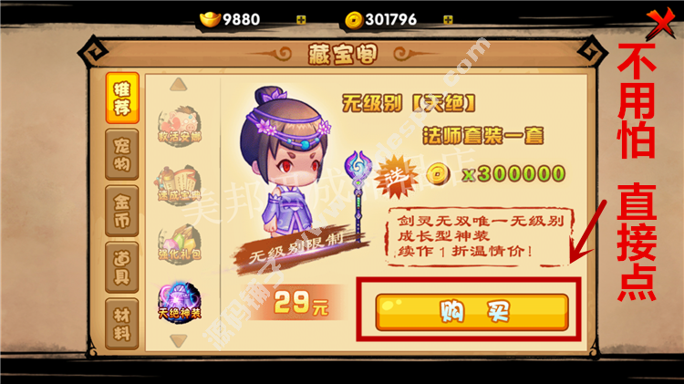 剑灵无双2破解版V1.0.5 无限元宝铜钱 道具免费 安卓游戏