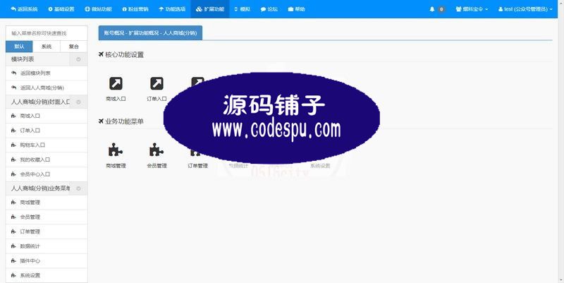 人人商城V8.1开源版 新增文章营销功能插件 微擎+微赞通用