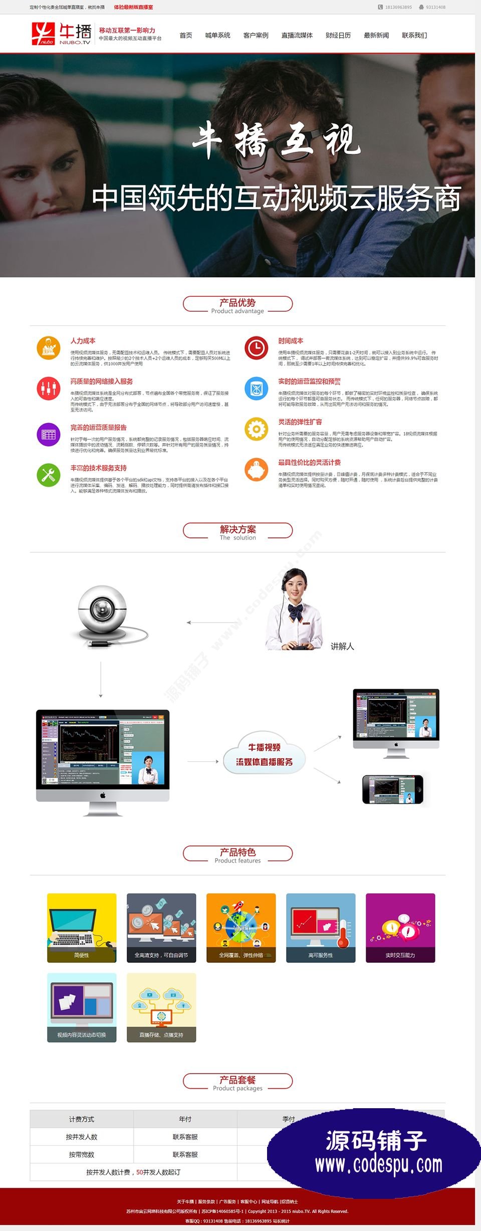适用范围:织梦整站源码下载,贵金属直播系统源码,织梦网站源码,织梦模板下载 演示地址:http://www.niubo.tv/(以截图为准) 运行环境:PHP+MYSQL 其他说明:dedecms红色大气贵金属直播系统源码,喊单直播间企业级源码打包,织梦内核,商业源码网致力全国最好的源码资源平台,商业一出,必出精品! 截图展示: