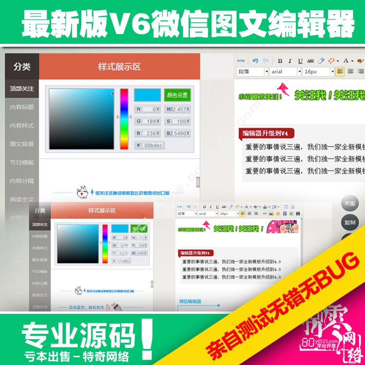 V6微信图文编辑器公众号文章编辑后台源码内容排版助手工具带后台
