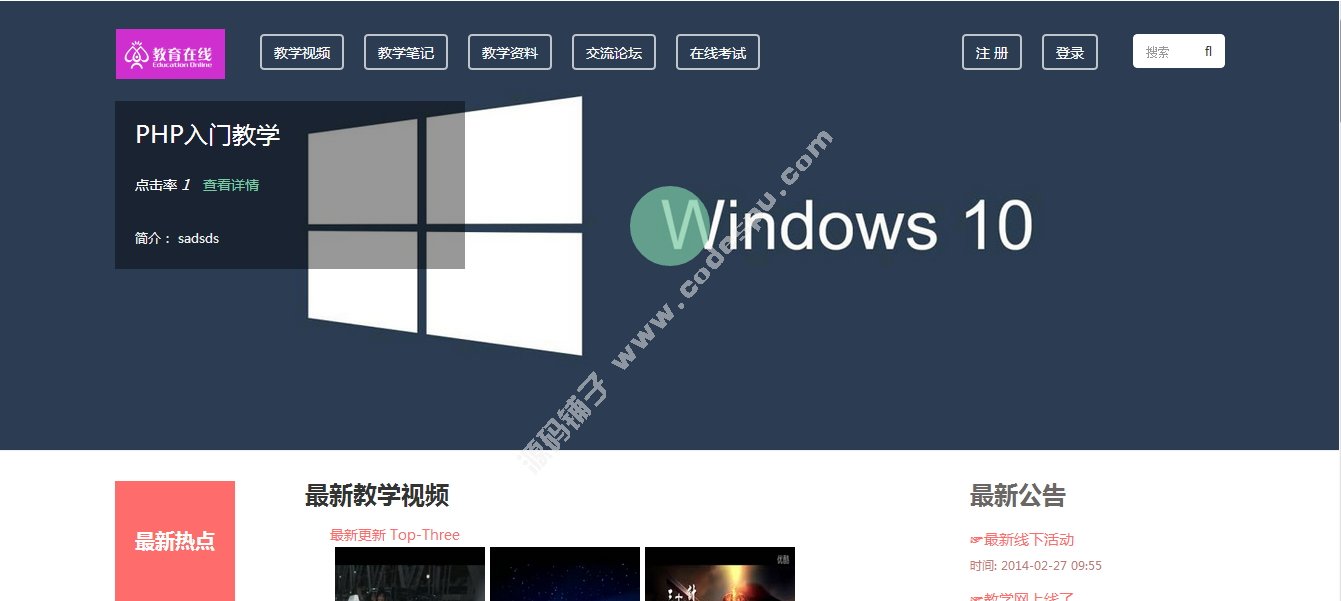 ThinkPHP源码带后台在线教学考试论坛源码 手机电脑自适应网站源