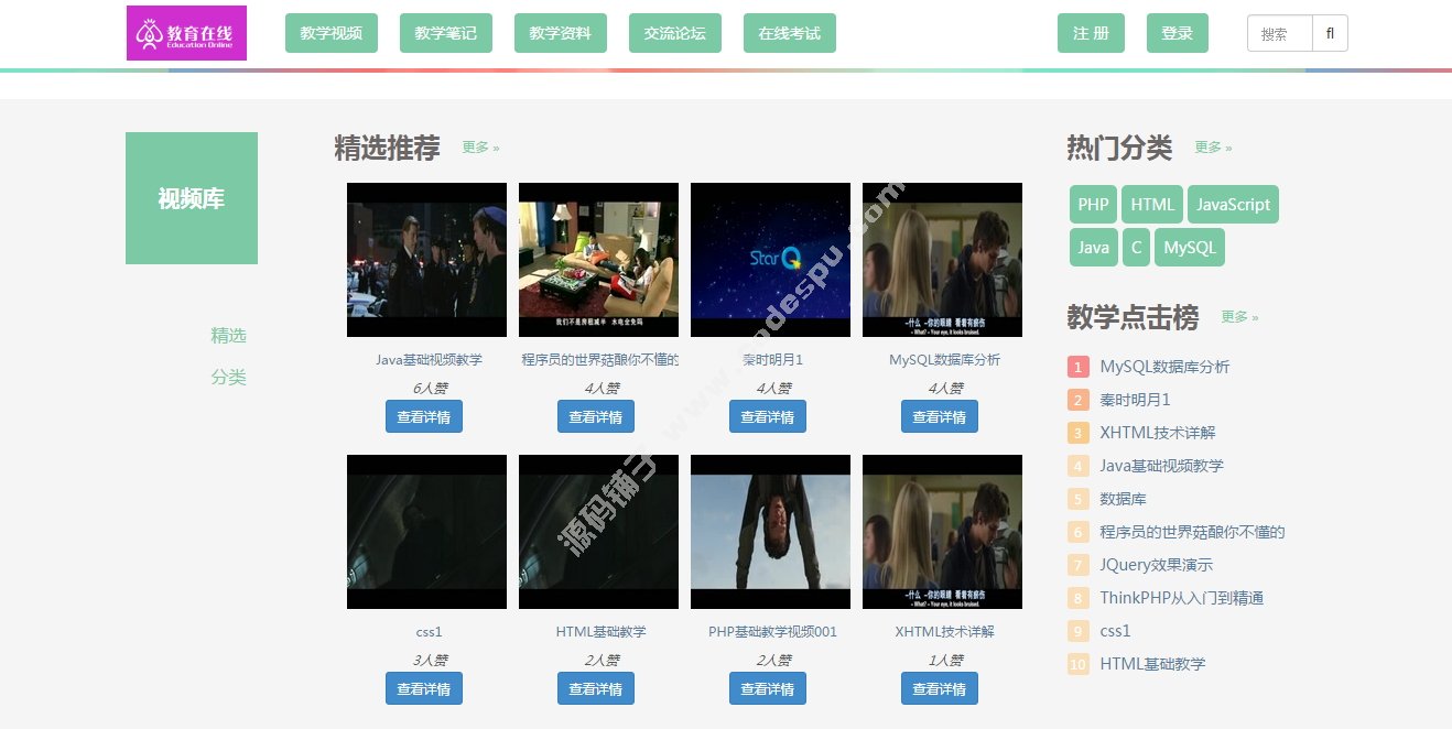 ThinkPHP源码带后台在线教学考试论坛源码 手机电脑自适应网站源