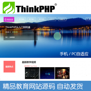 ThinkPHPԴ̨߽ѧ̳Դ ֻӦվԴ1