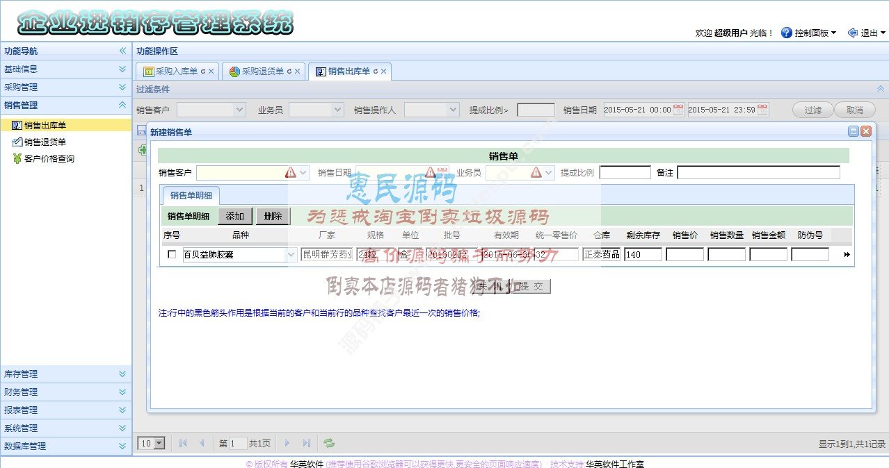 java进销存系统 SSH框架 快速开发框架源码 药品批发系统