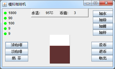 java项目源代码 java模拟咖啡机源码 咖啡机源代码