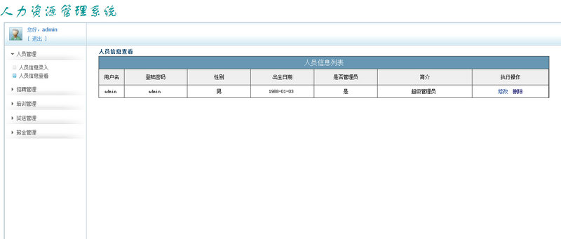 JavaWeb版人力资源管理系统源码 人才管理系统项目源码
