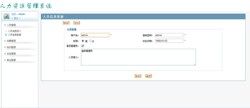 JavaWeb版人力资源管理系统源码 人才管理系统项目源码