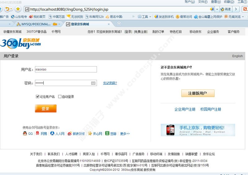 java源码 仿360buy京东商城源码 京东JavaWeb项目源代码