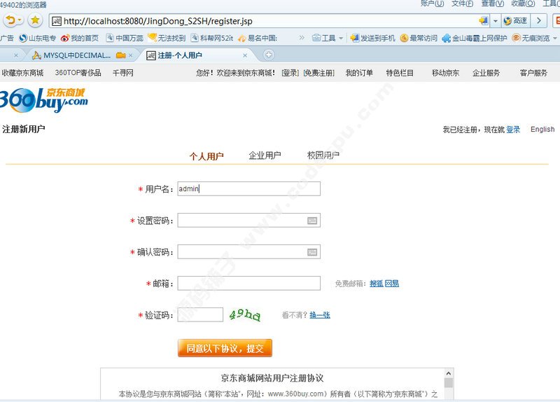 java源码 仿360buy京东商城源码 京东JavaWeb项目源代码
