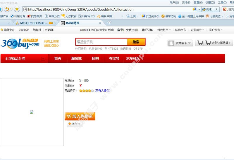 java源码 仿360buy京东商城源码 京东JavaWeb项目源代码