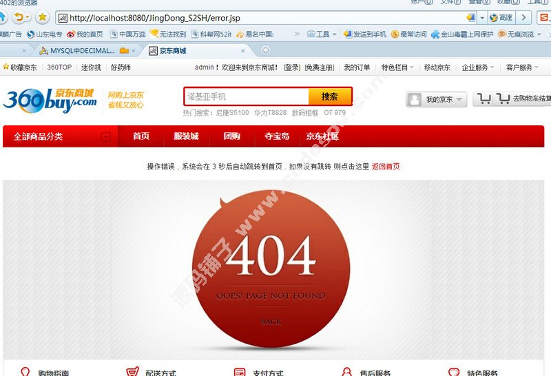 java源码 仿360buy京东商城源码 京东JavaWeb项目源代码