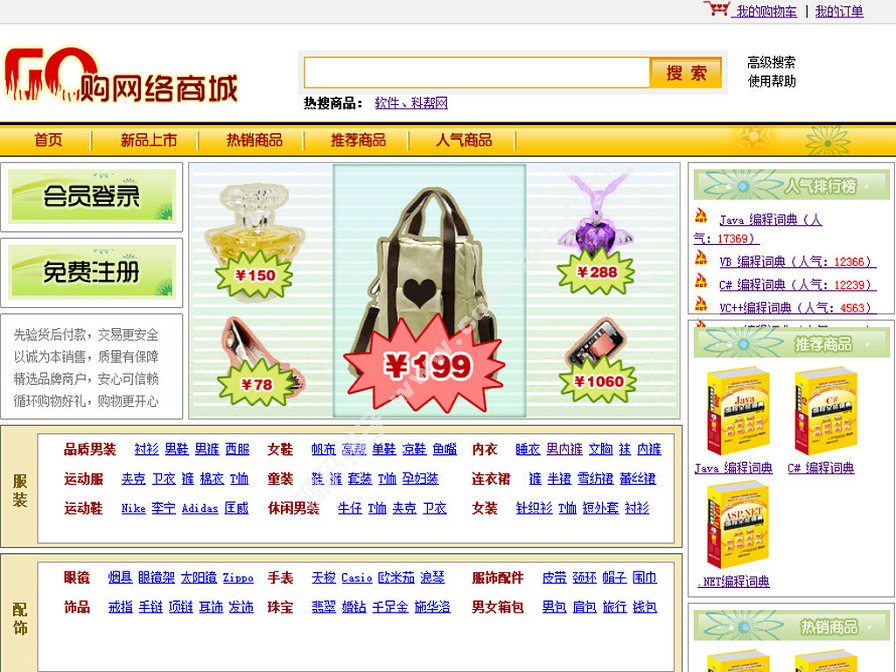 java网络商城源码 javaWeb某天下陶网络商城SSH项目源码