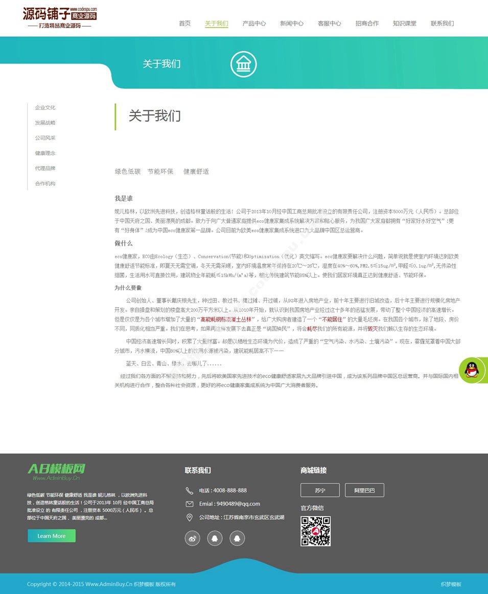 绿色清新节能环保净水器类企业网站织梦源码模板