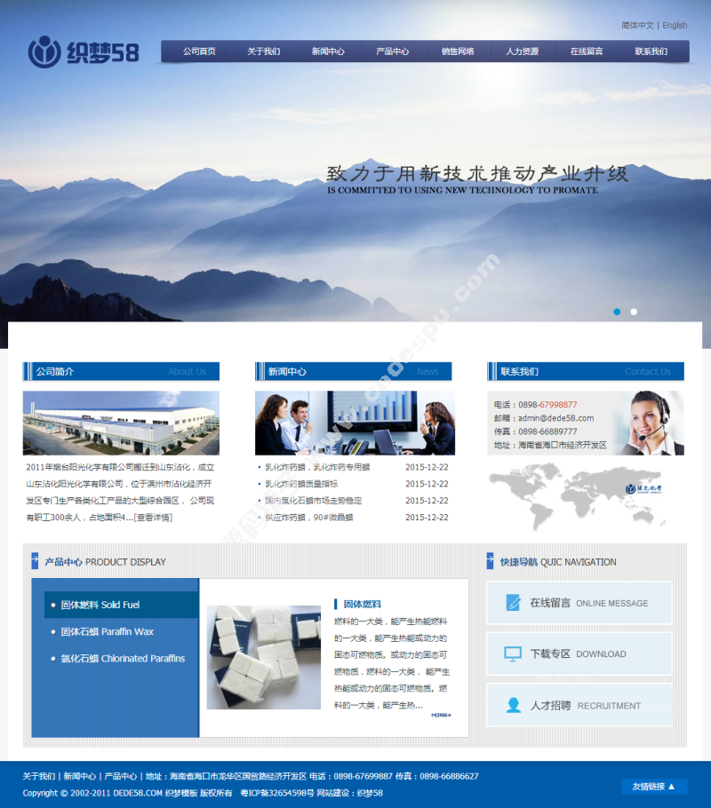 免费工业化工化学产品类企业网站织梦模板下载