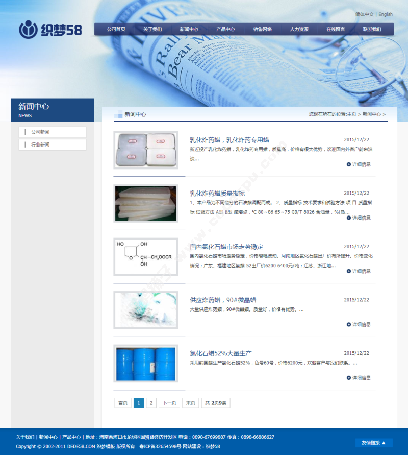免费工业化工化学产品类企业网站织梦模板下载