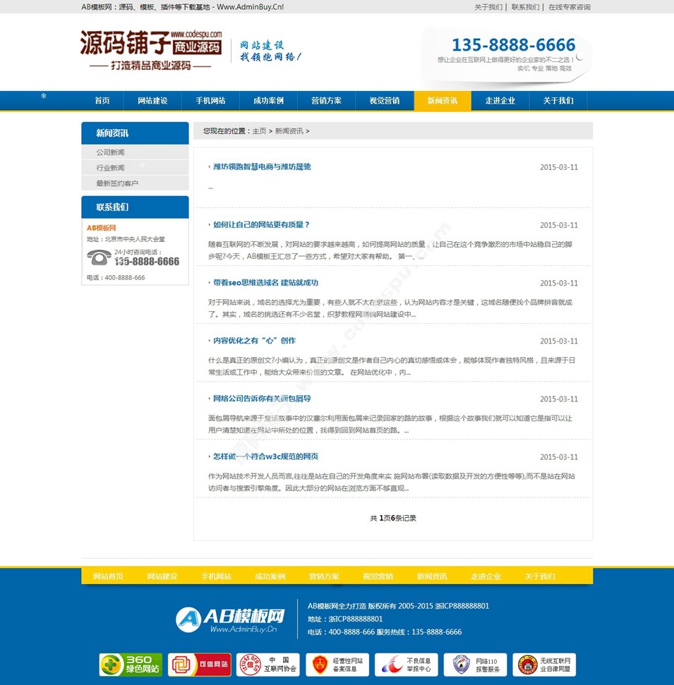 高端网站建设企业模板 互联网网络营销类网站源码