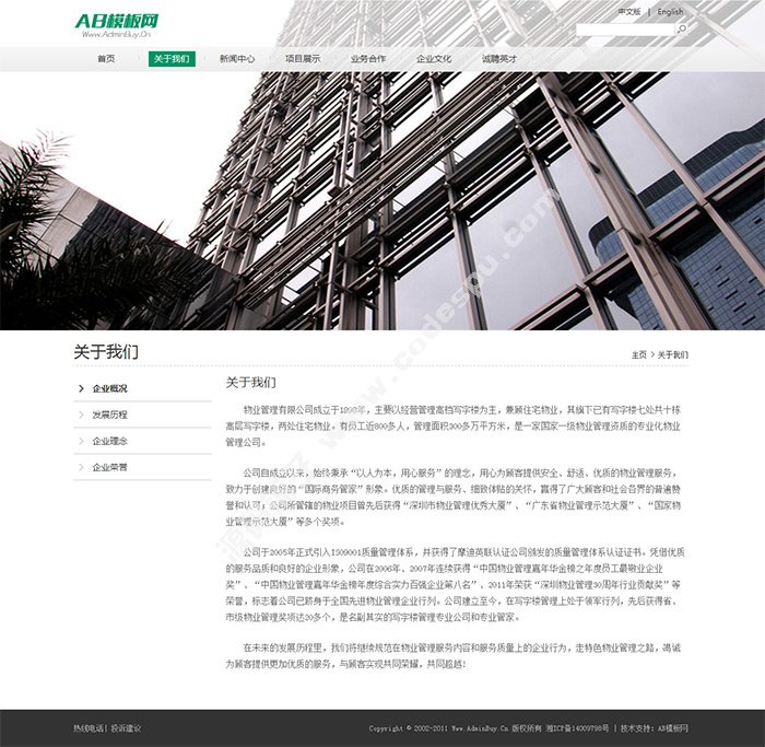 白色物业管理类企业网站通用织梦模板 免费下载