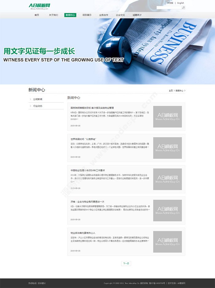 白色物业管理类企业网站通用织梦模板 免费下载