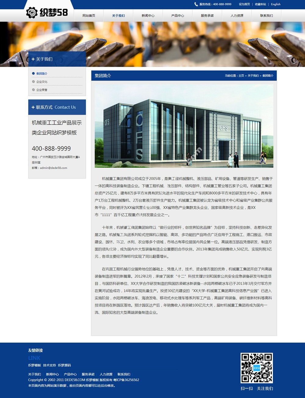 机械重工企业源码_工业产品展示类企业网站织梦模板