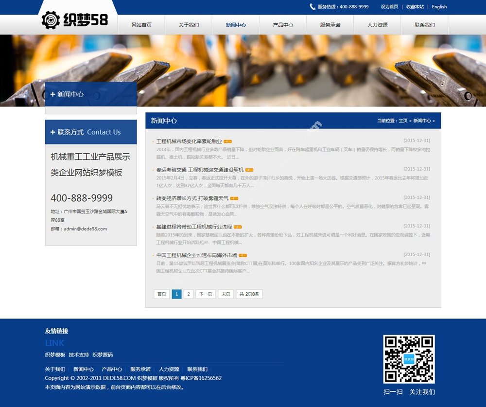 机械重工企业源码_工业产品展示类企业网站织梦模板