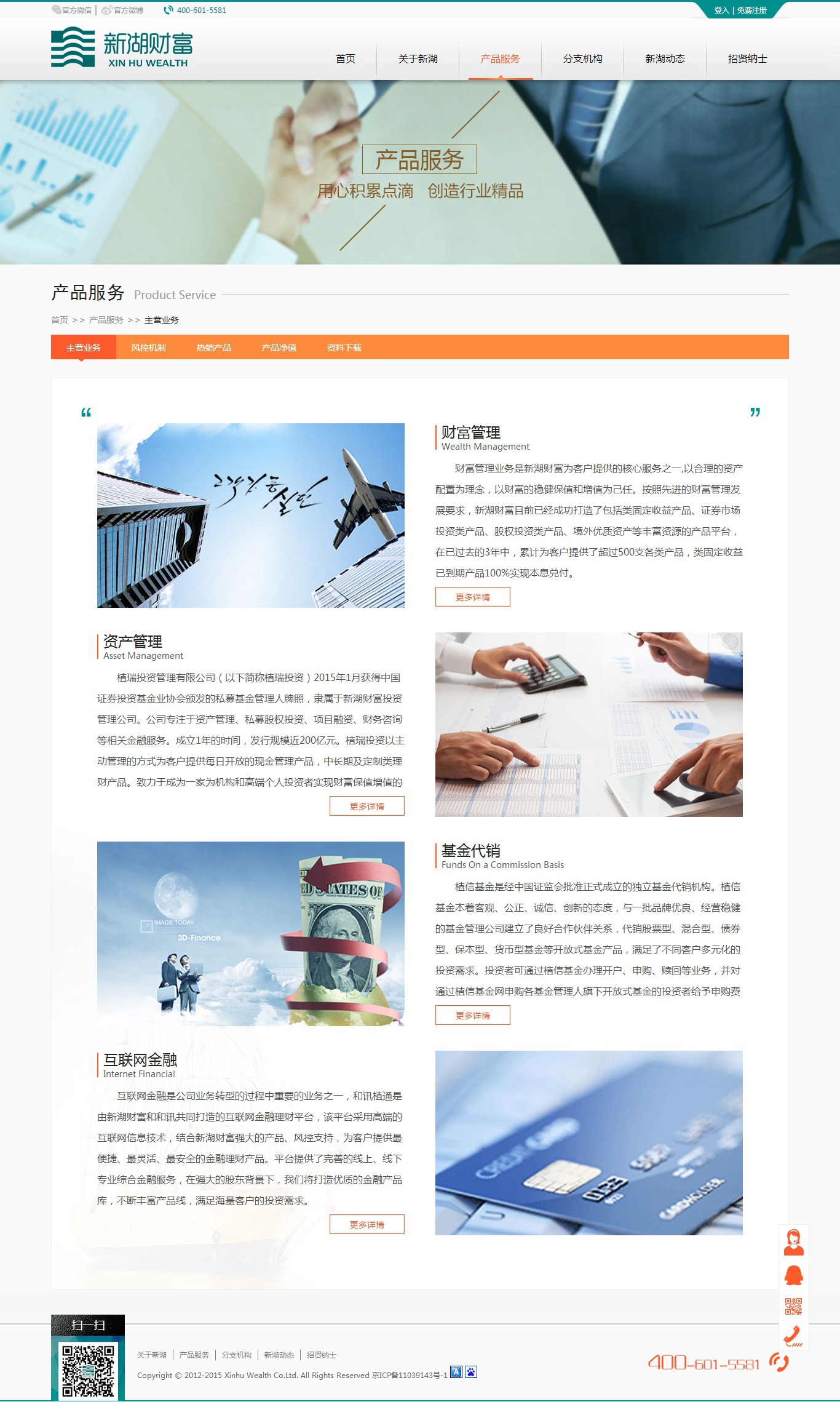 金融理财网站源码_第三方理财机构企业网站源码