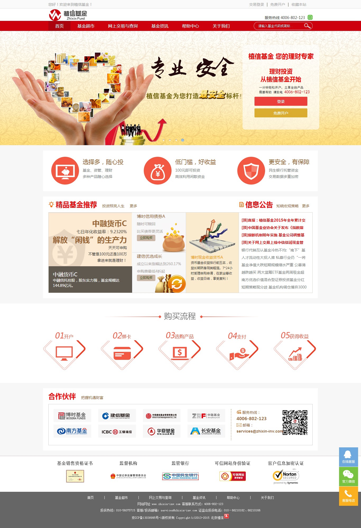 基金企业网站源码_理财基金交易机构网站源码