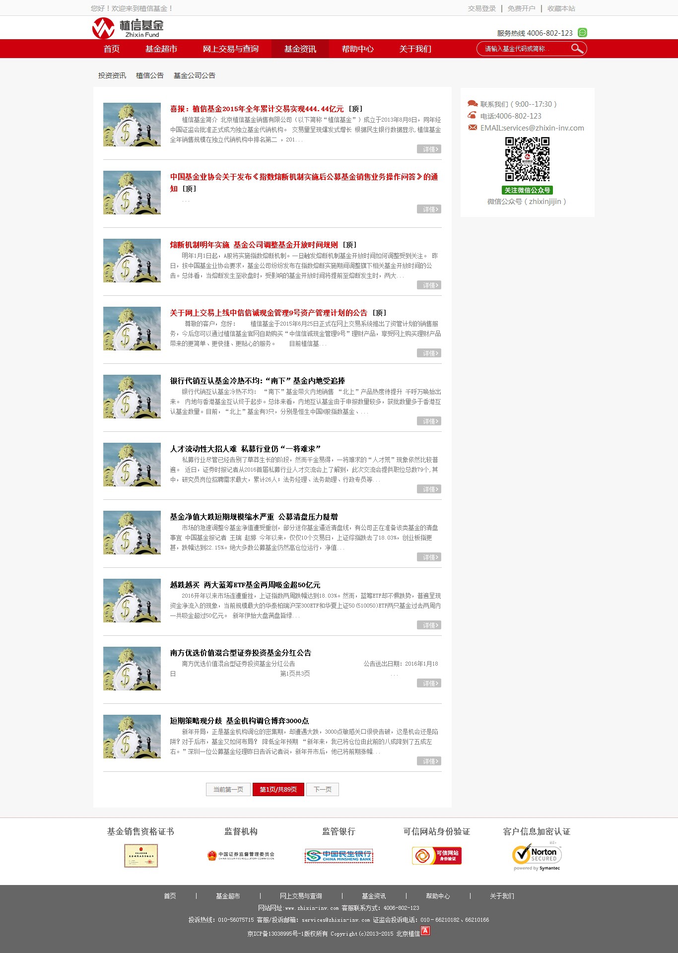 基金企业网站源码_理财基金交易机构网站源码