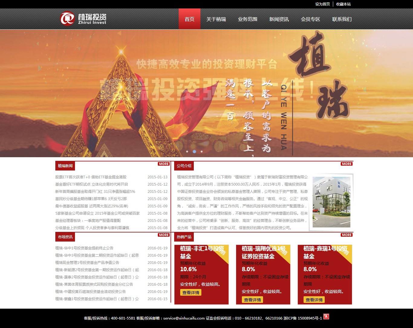 投资理财机构网站源码_投资基金企业网站源码