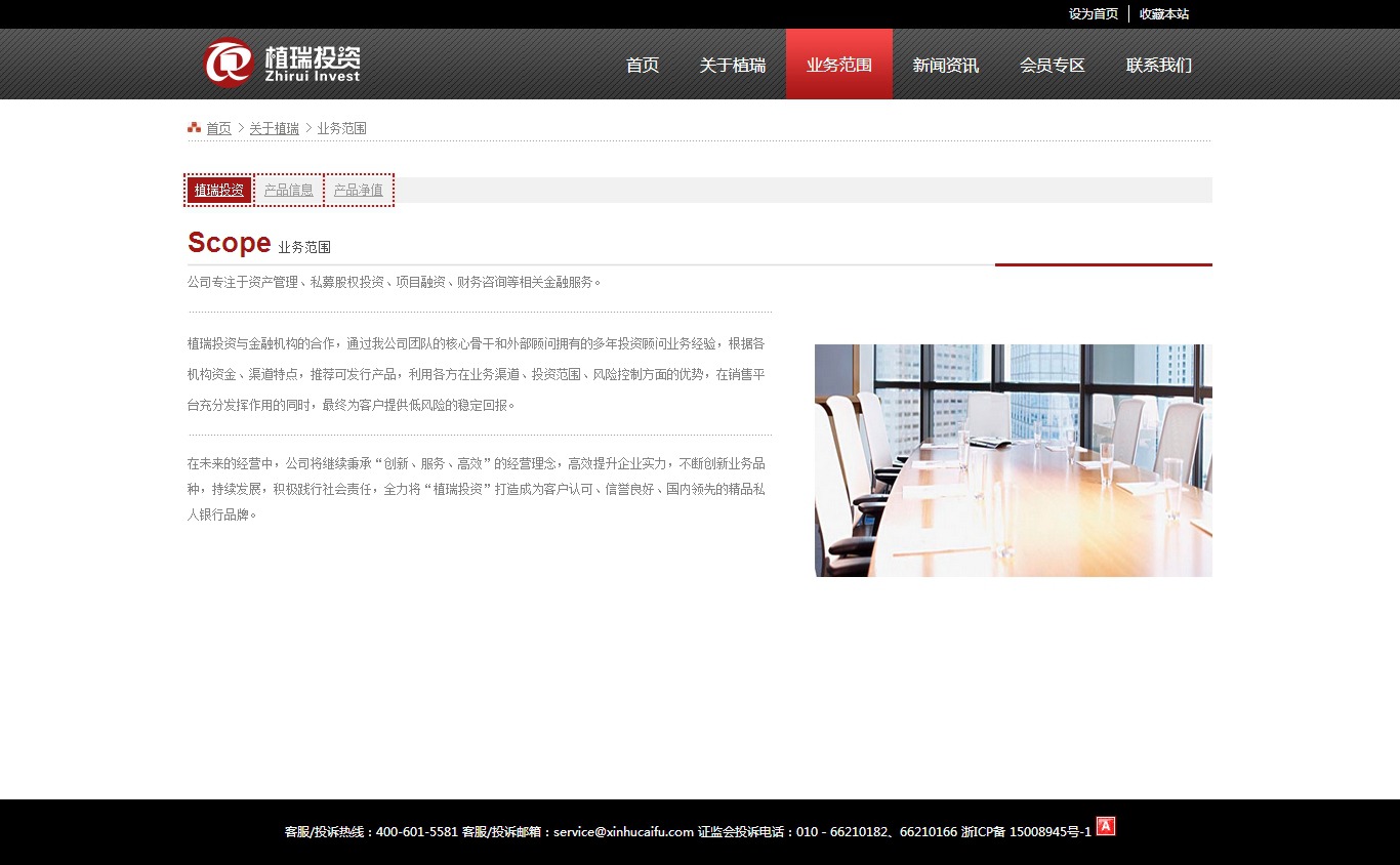 投资理财机构网站源码_投资基金企业网站源码