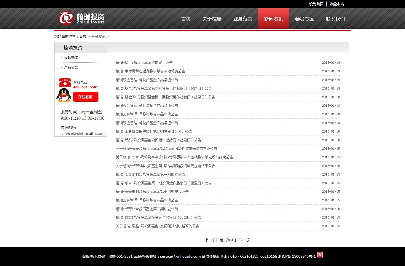投资理财机构网站源码_投资基金企业网站源码